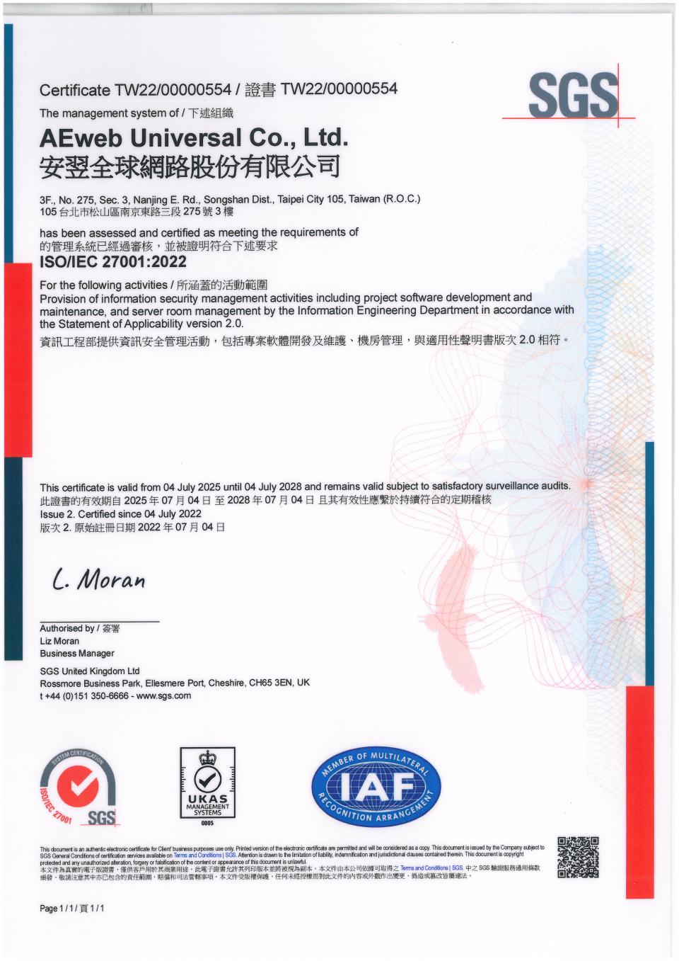 通過 資訊安全管理ISO27001:2022認證 通過 資訊安全管理ISO27001:2022認證