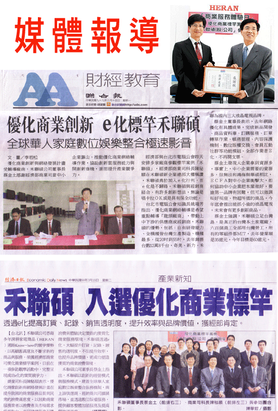 賀! 安翌全球協助禾聯碩 入選優化商業標竿 賀! 安翌全球協助禾聯碩 入選優化商業標竿