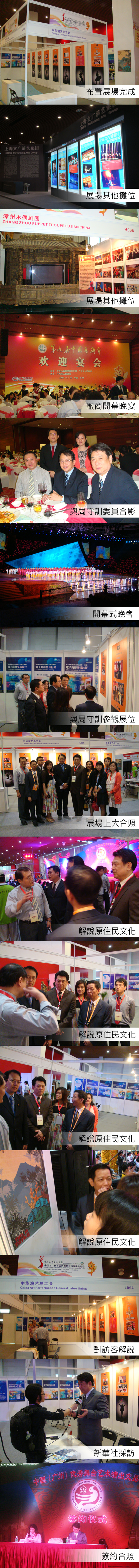 安翌全球(股)應中華演藝總工會的邀請參加廣州第九屆中國藝術節2010/5/10~25 安翌全球(股)應中華演藝總工會的邀請參加廣州第九屆中國藝術節2010/5/10~25