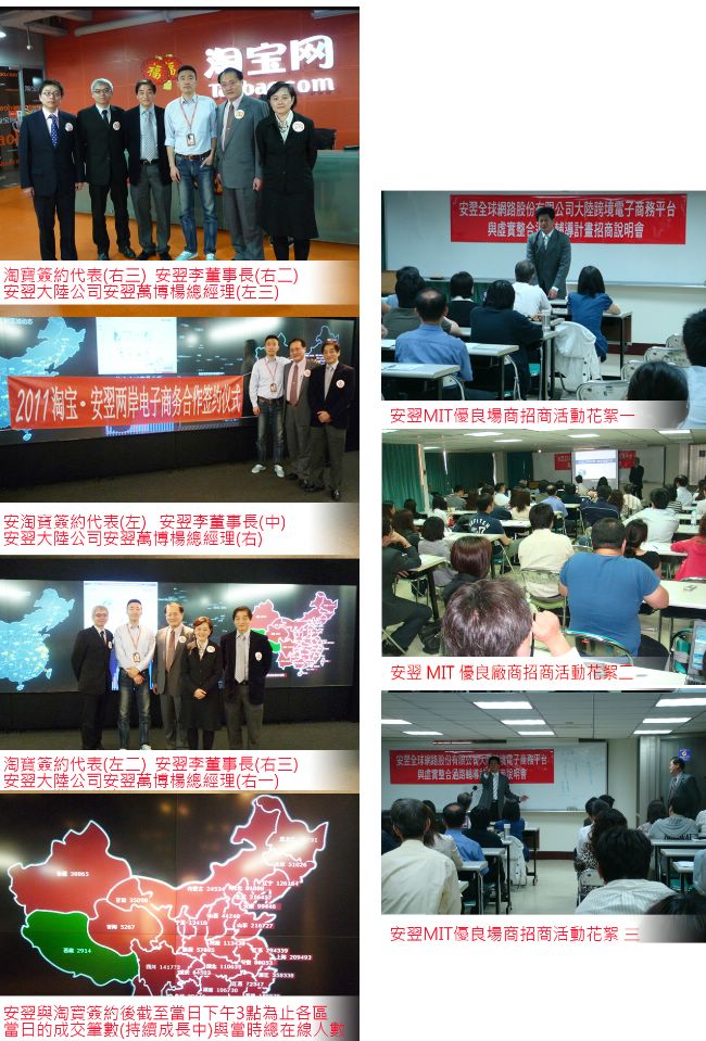 安翌與淘寶兩岸電子商務正式合作與招商 安翌與淘寶兩岸電子商務正式合作與招商