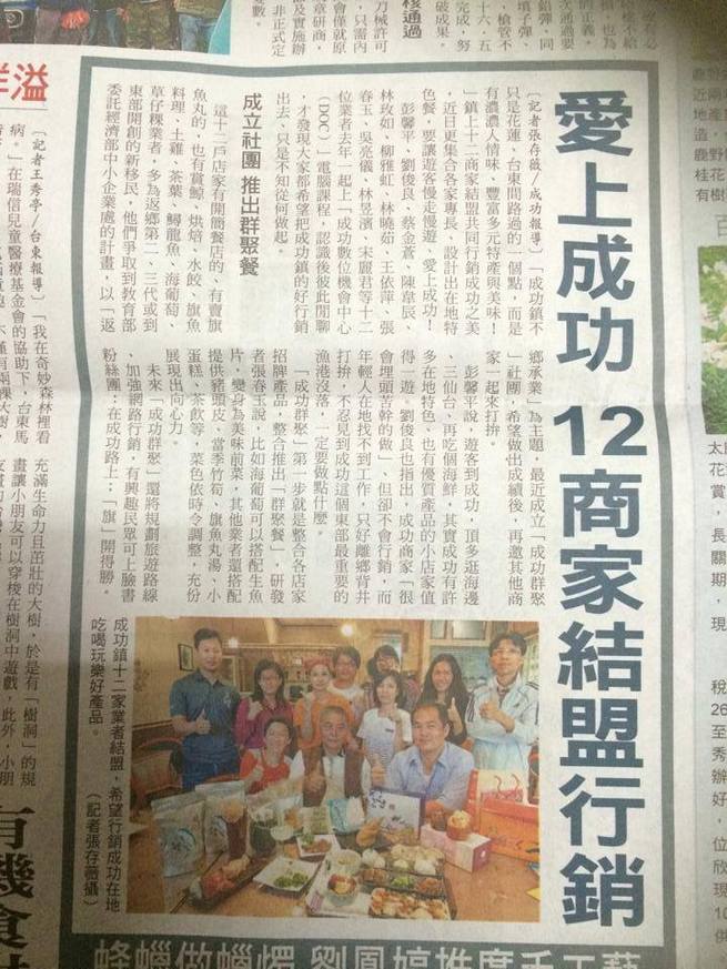 愛上成功 台東縣成功鎮12商家結盟行銷 愛上成功 台東縣成功鎮12商家結盟行銷