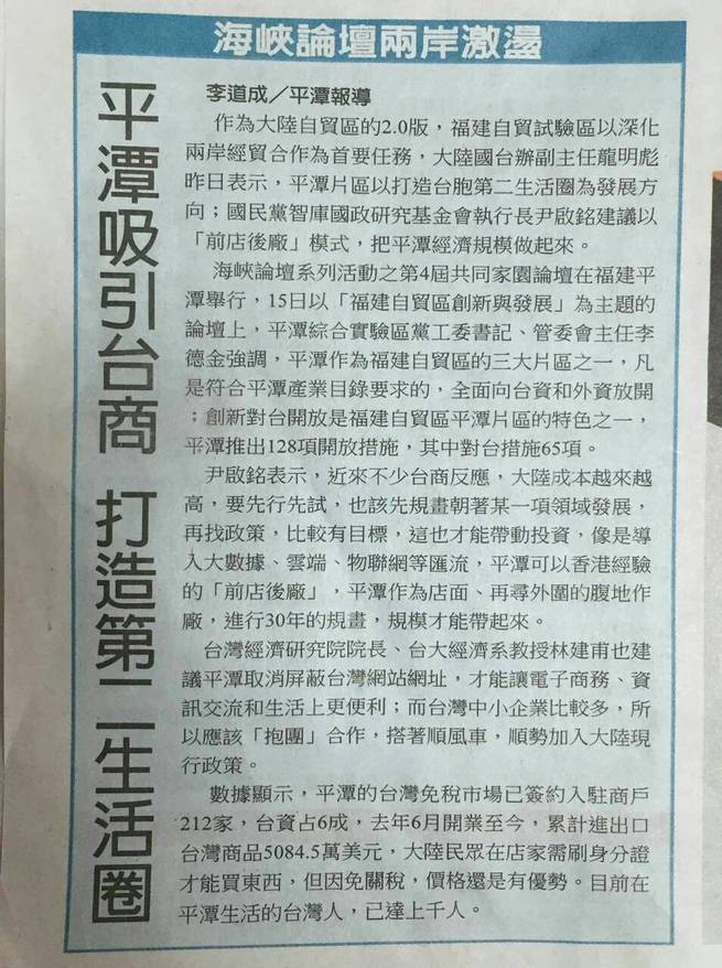 平潭吸引台商,打造第二生活圈 平潭吸引台商,打造第二生活圈