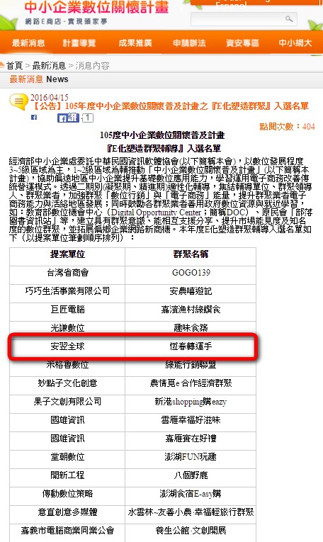 【恆春轉運手】群聚計畫提案通過 【恆春轉運手】群聚計畫提案通過