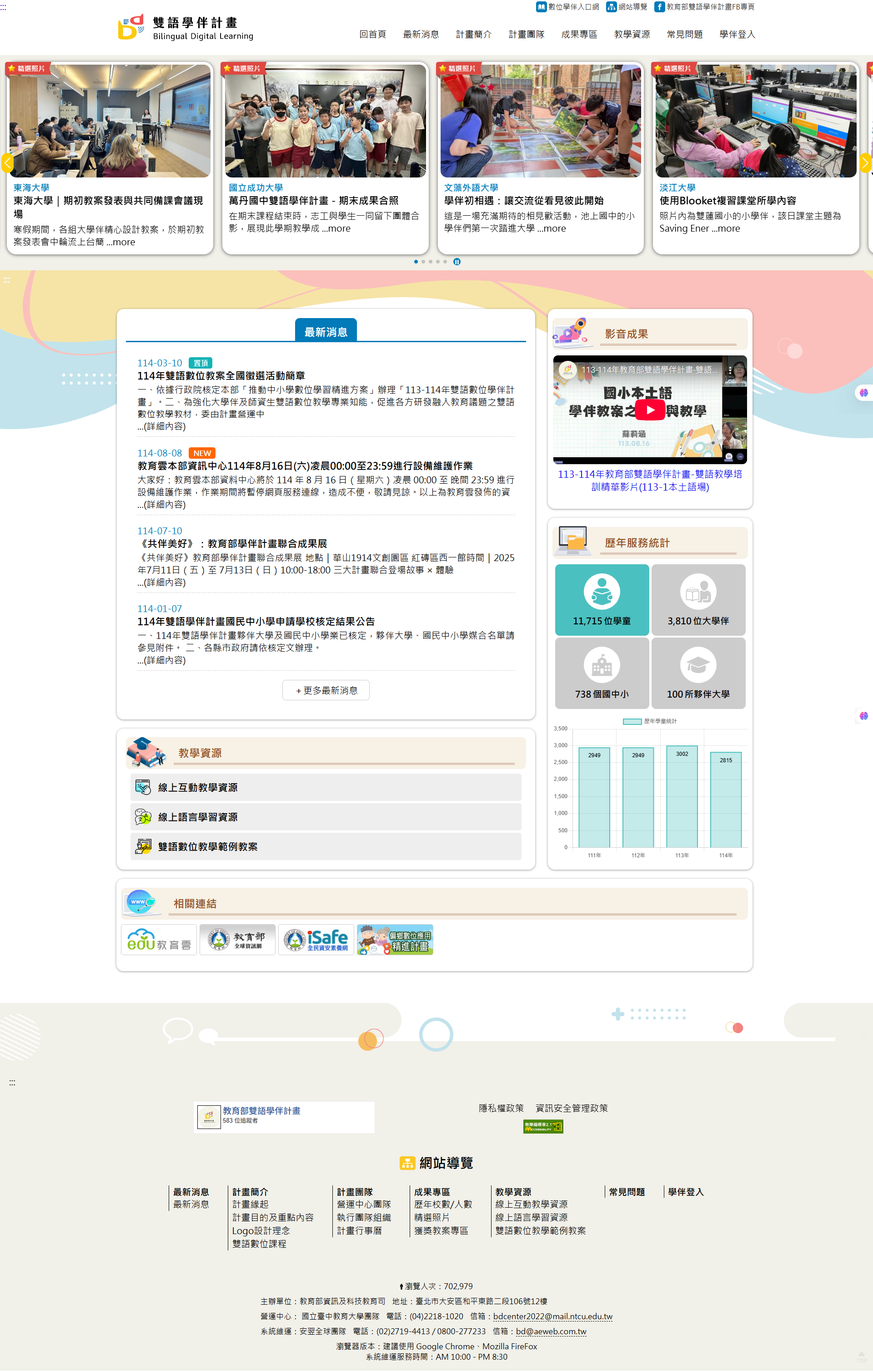雙語數位學伴計畫