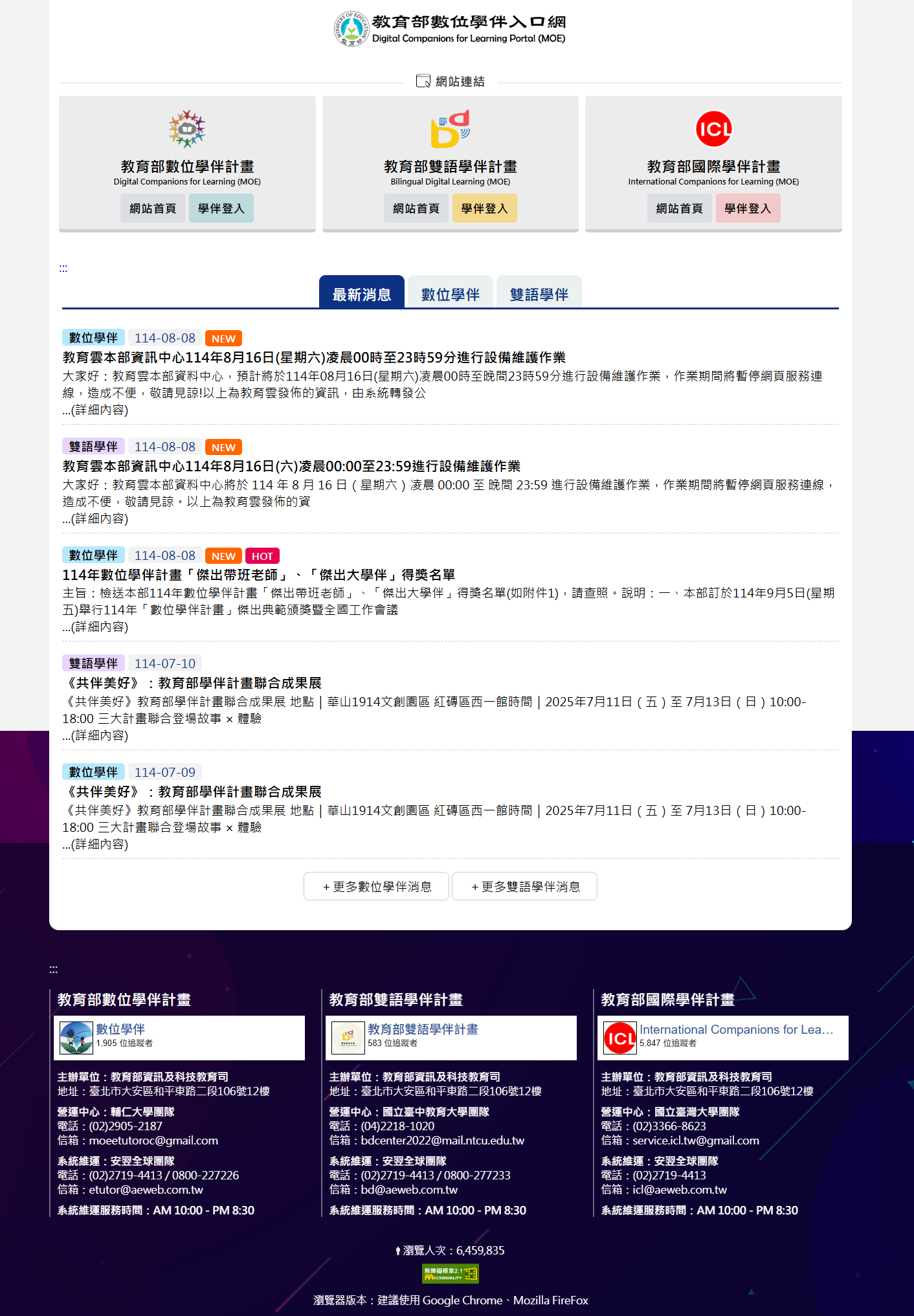 「數位學伴入口網」網站維運服務