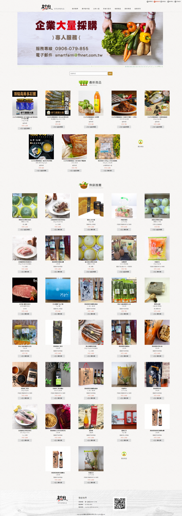 農富利-優質生鮮量販店