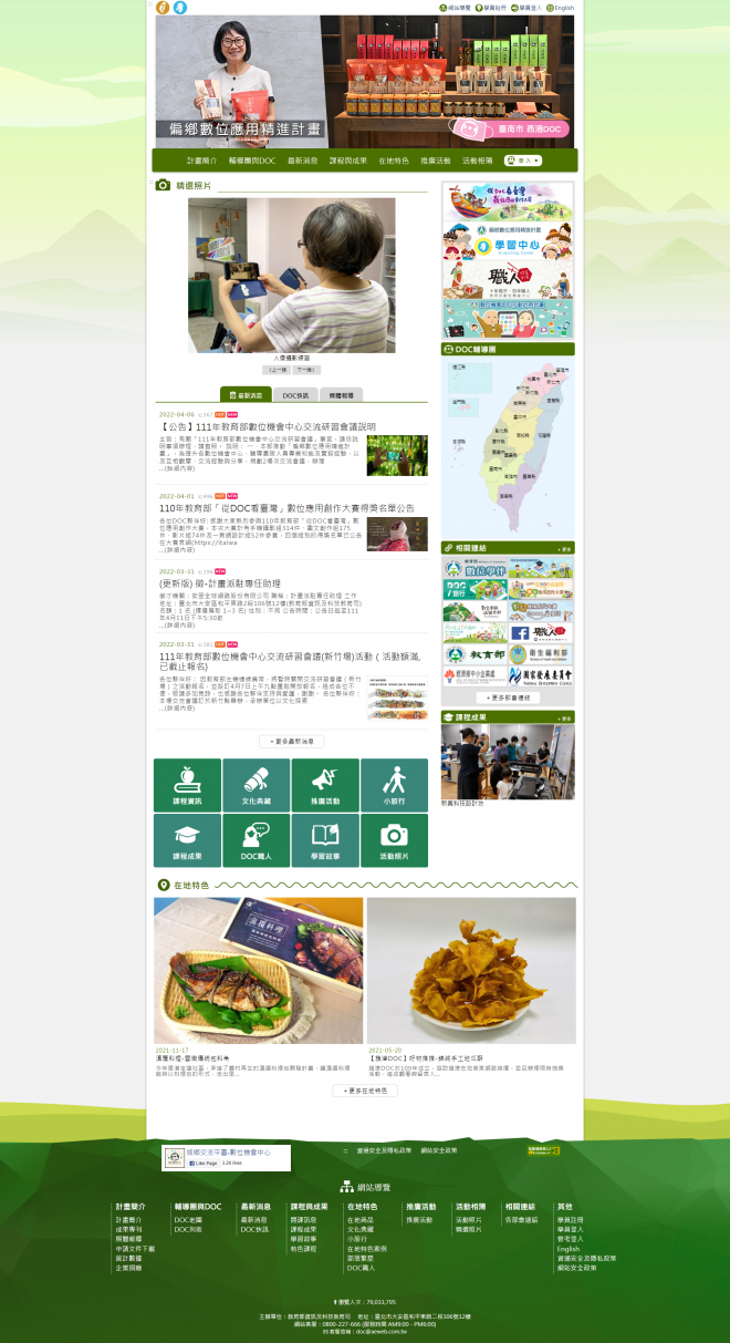 111年偏鄉數位應用精進計畫